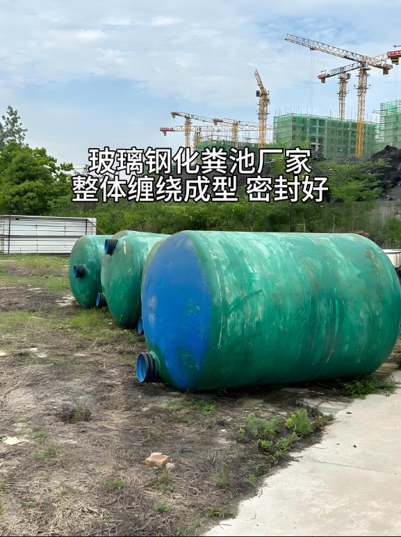 化隆玻璃钢化粪池