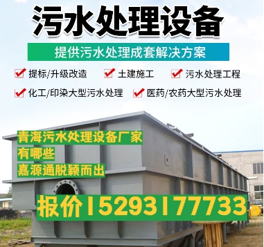 化隆养殖污水处理设备