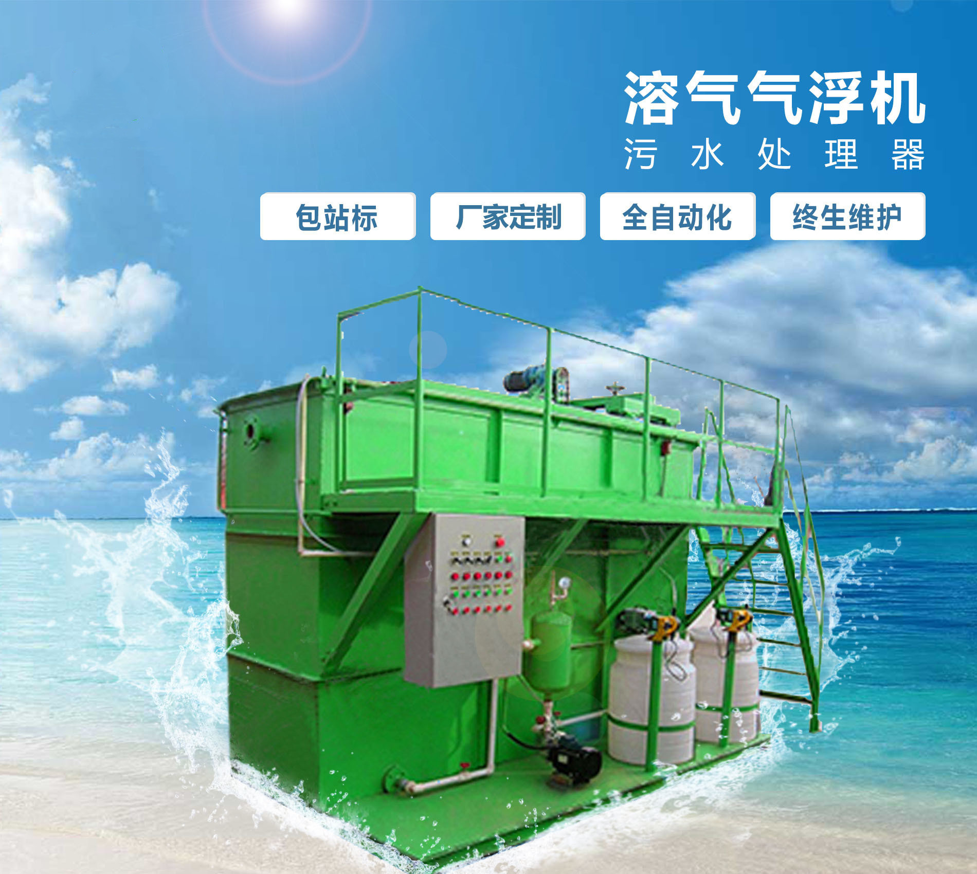 化隆溶气气浮机