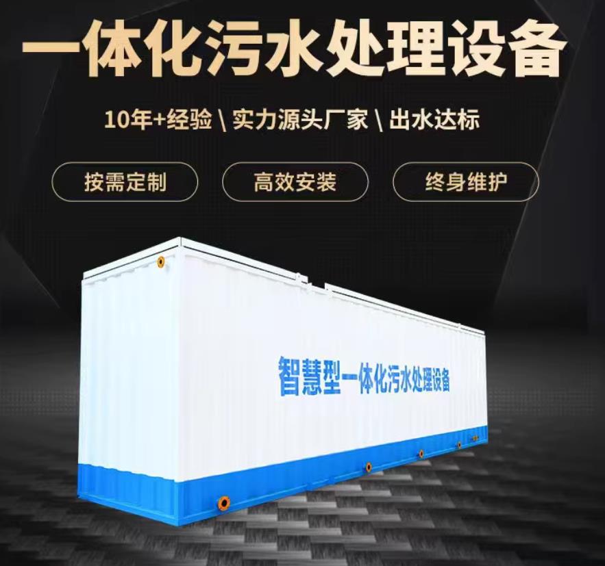 化隆一体化污水处理设备_生活污水处理_甘肃嘉源通环保